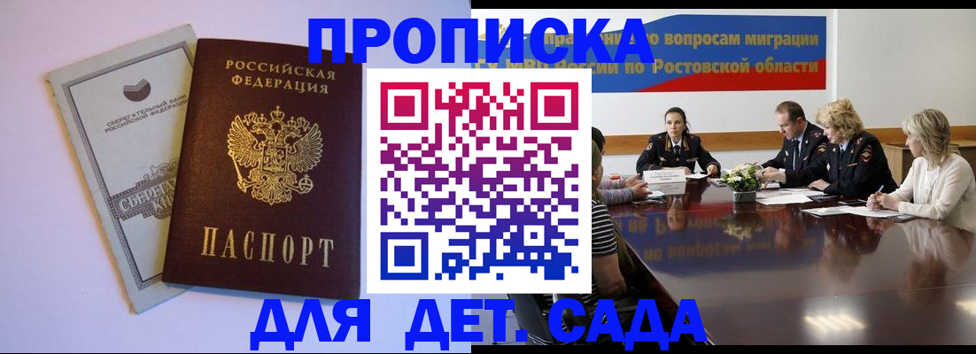 прописка гарантия в Приволжске