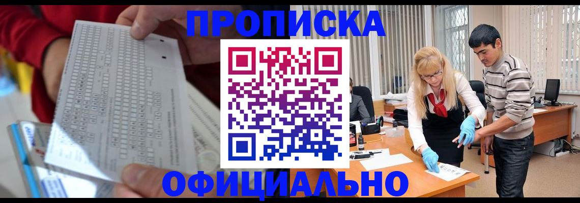 прописка ребенка в Приволжске